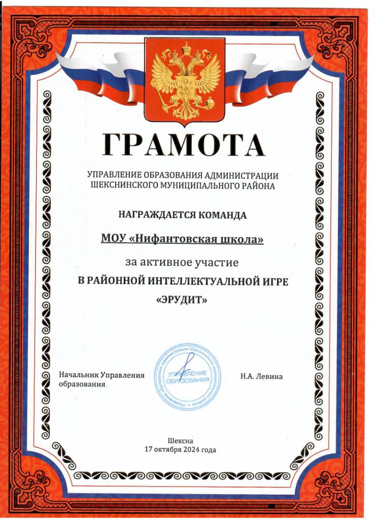 Грамота Эрудит.