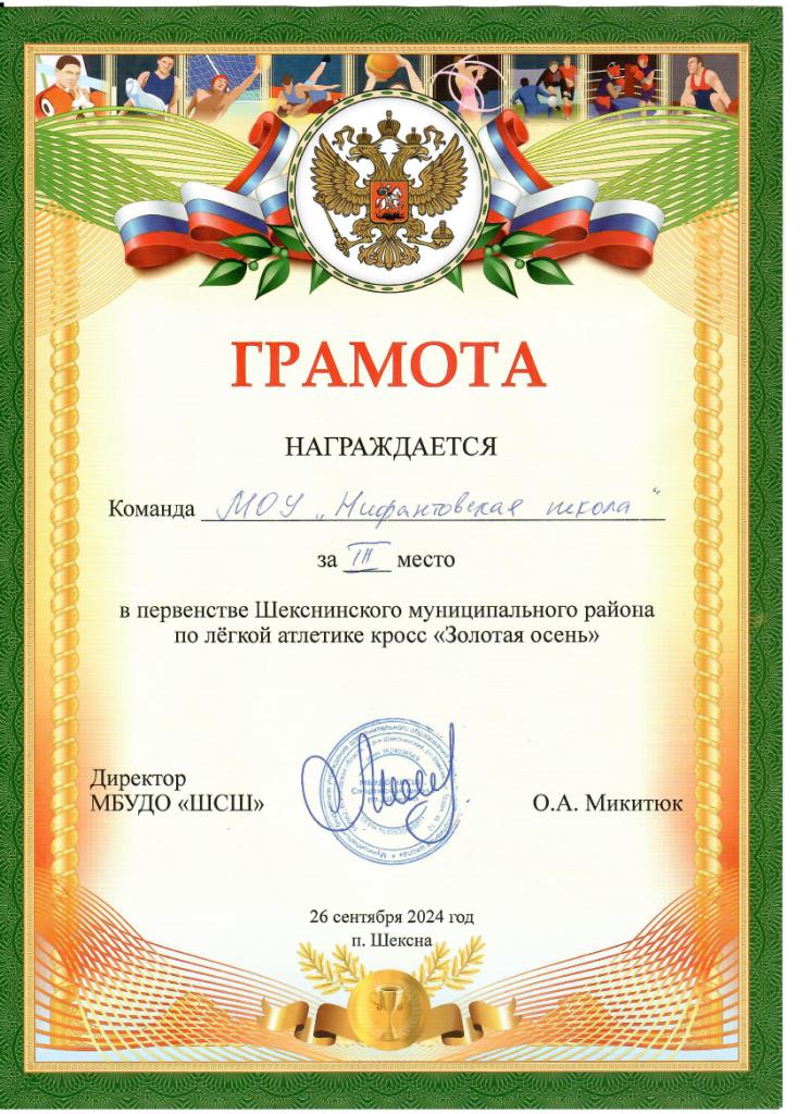 Золотая осень 3 место.