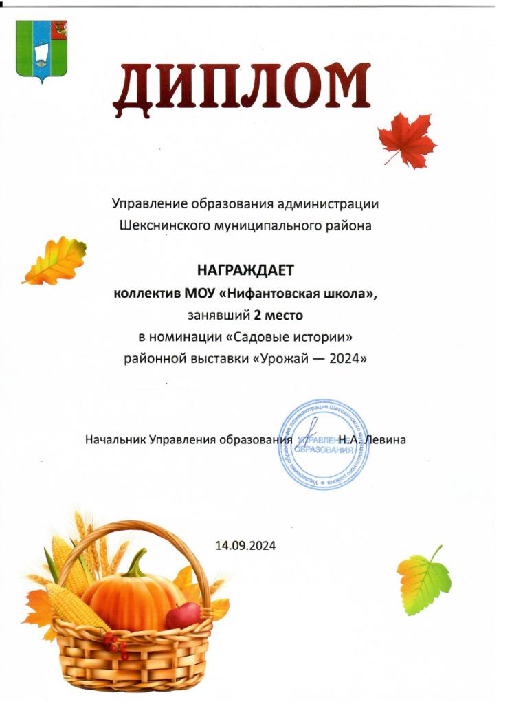 Диплом Урожай 2024.