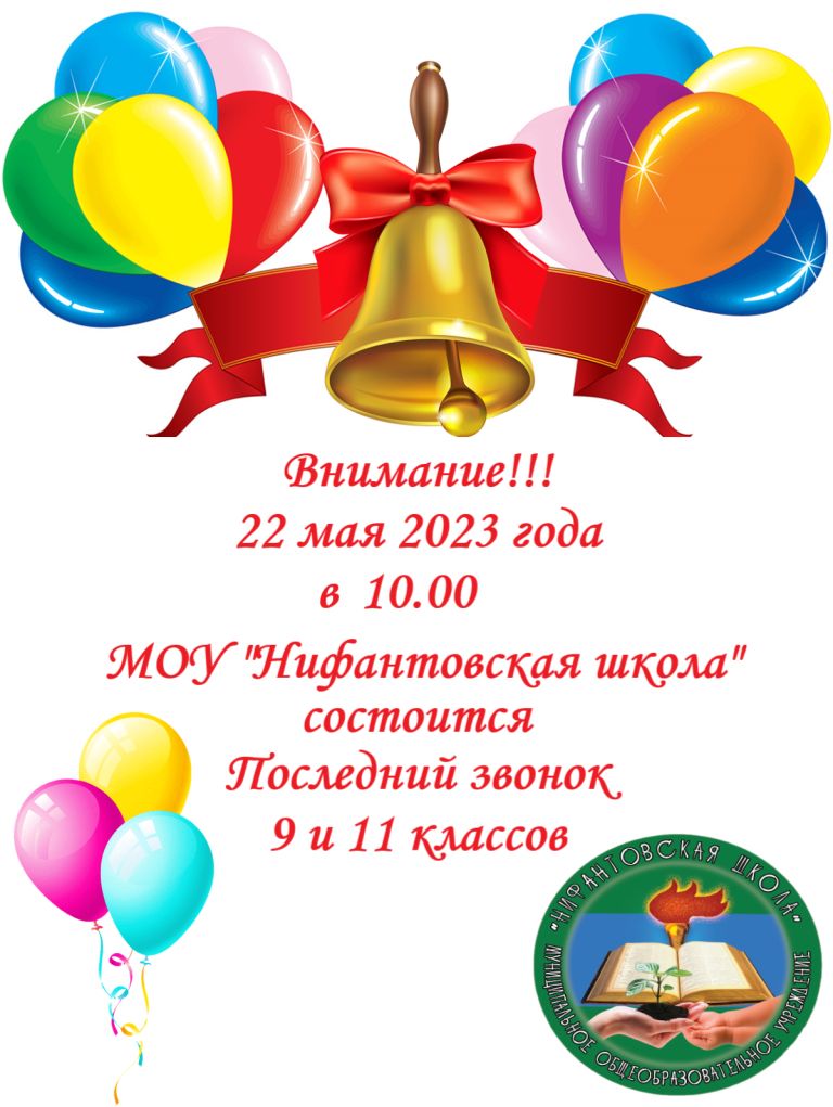О Последнем звонке 2023 года.