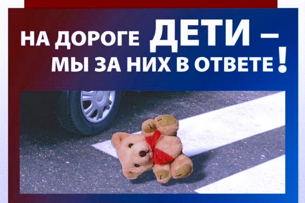 Информация УГИБДД УМВД России по Вологодской области по профилактике детского дорожно-транспортного травматизма.