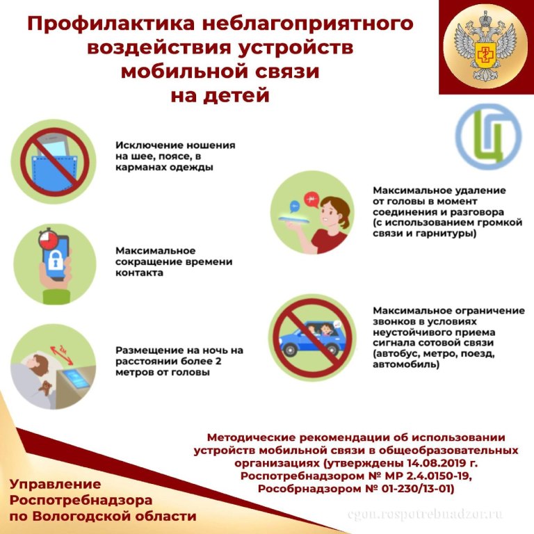 Профилактика неблагоприятного воздействия устройств мобильной связи.